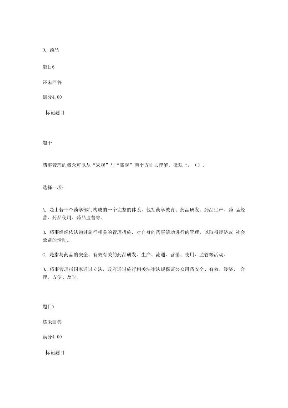 2019药事管理与法规_第5页