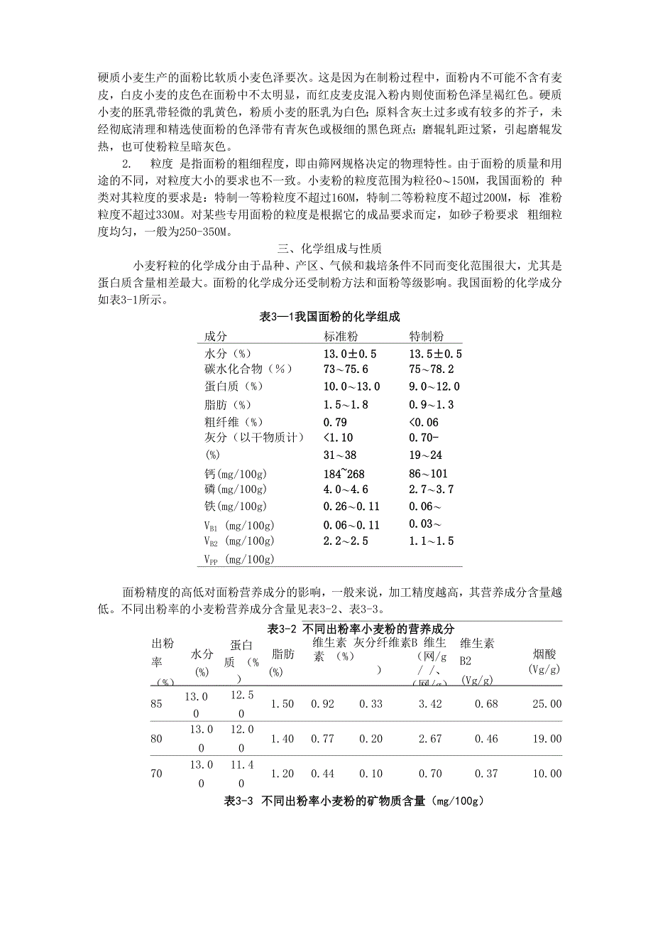 第二章粮食原料第三节小麦和小麦粉_第3页