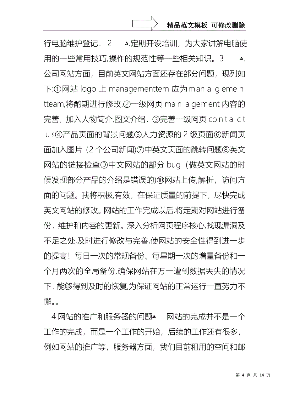 维护个人述职报告三篇_第4页