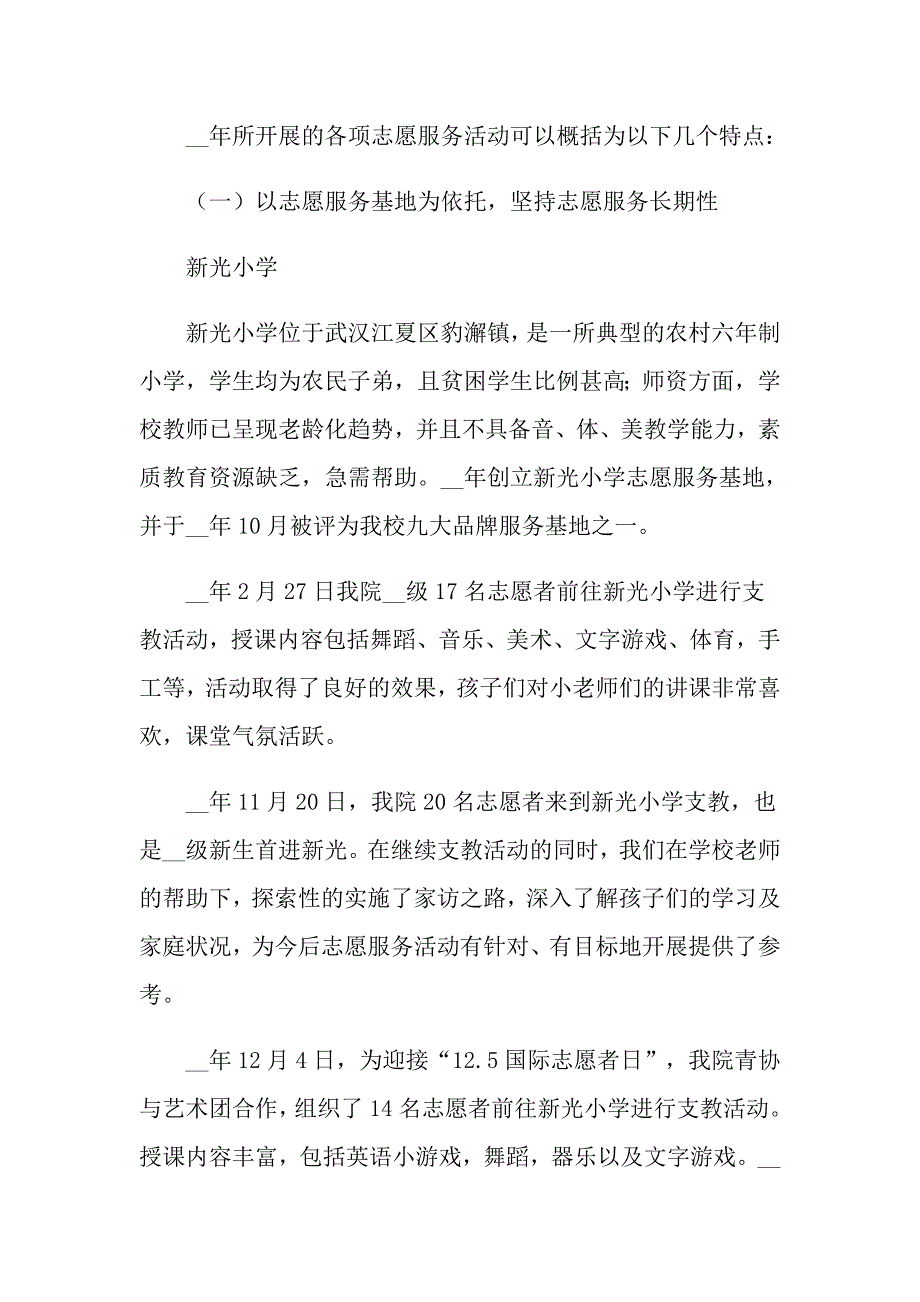 城环学院青年志愿者协会工作总结_第2页