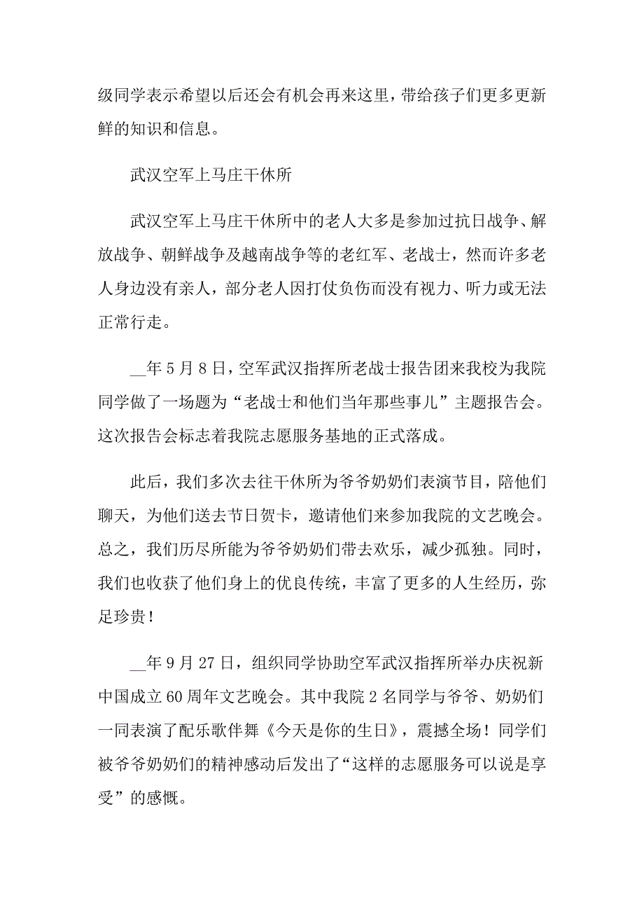 城环学院青年志愿者协会工作总结_第3页