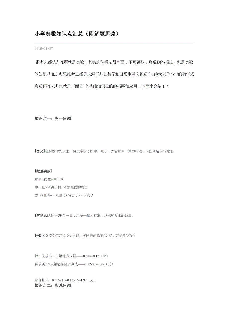 小学奥数知识点汇总_第1页