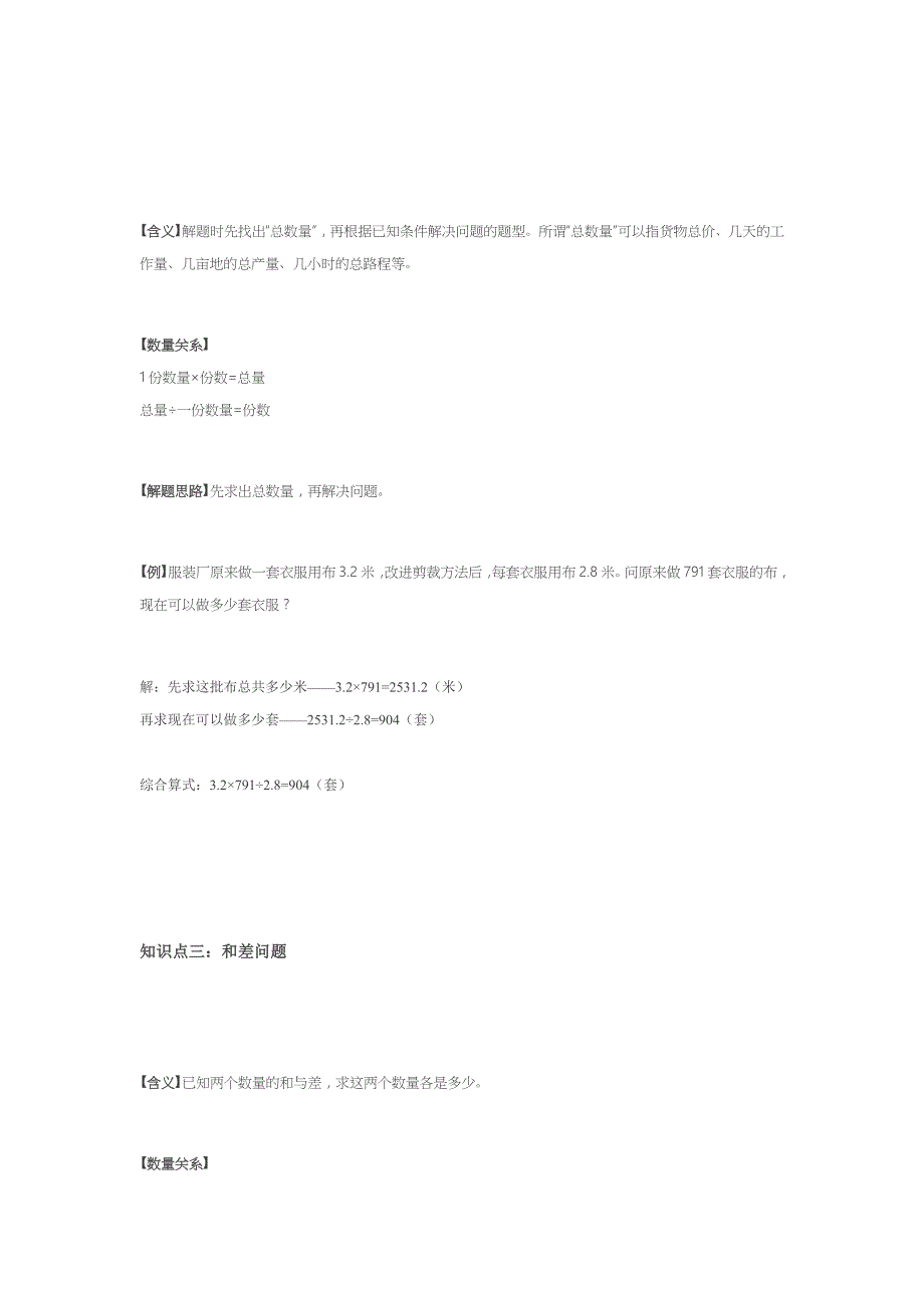 小学奥数知识点汇总_第2页