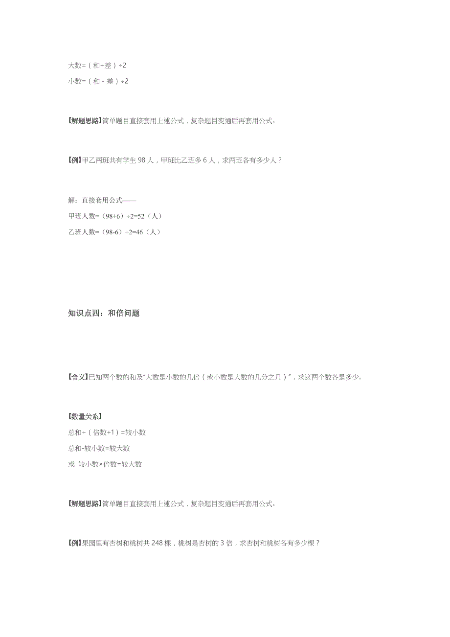 小学奥数知识点汇总_第3页