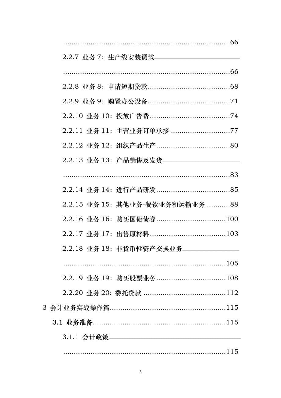 财务决策平台实务教程_第5页