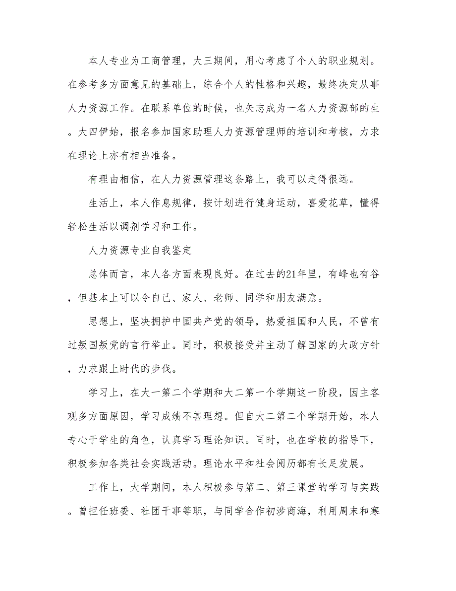 人力资源毕业自我鉴定参考(共17页)_第3页