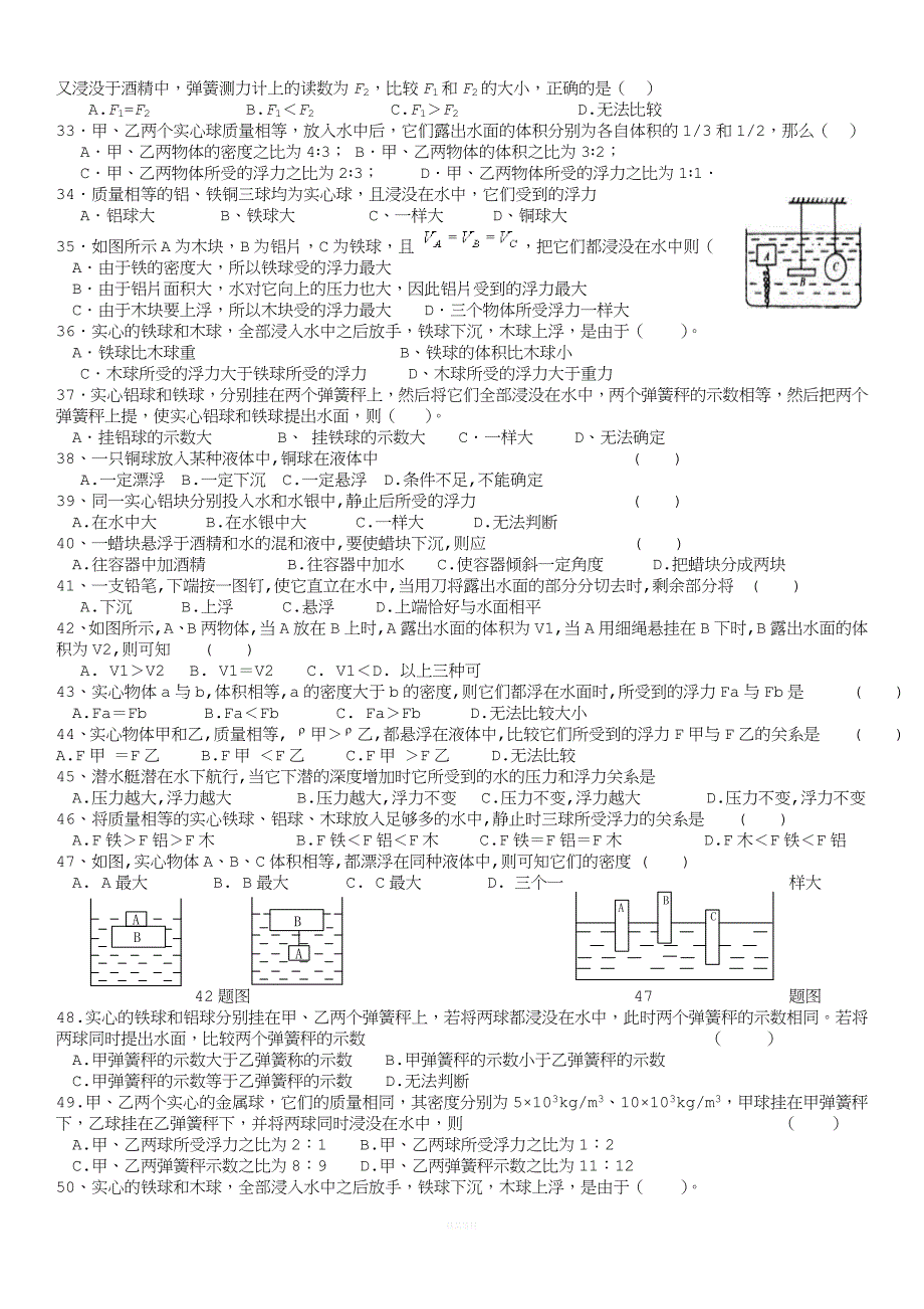 浮力选择题专题.docx_第3页