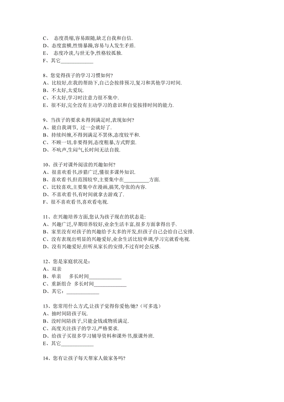 家校沟通调查问卷(1)_第2页