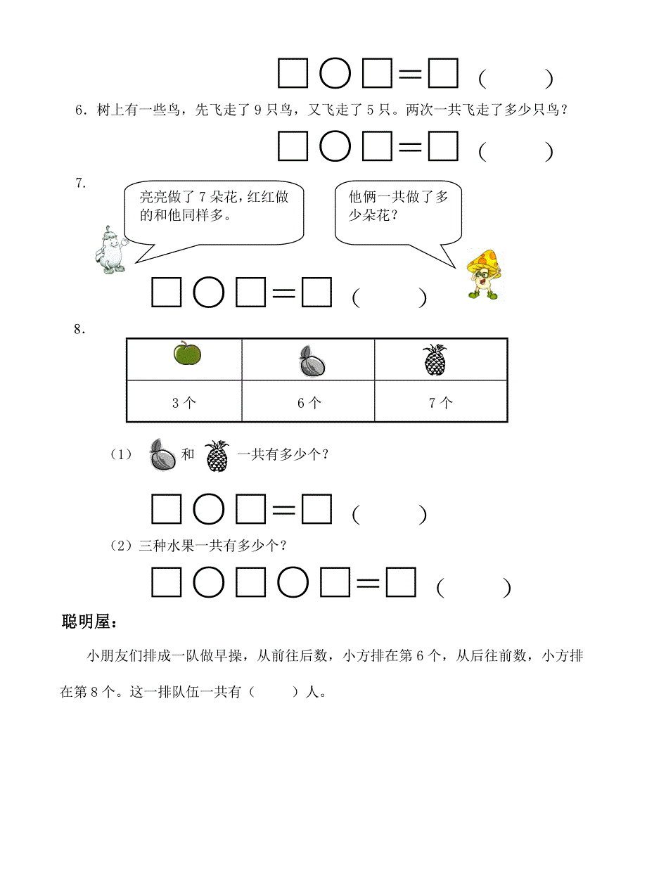 最新[苏教版]一年级数学上册期末测试题2_第4页