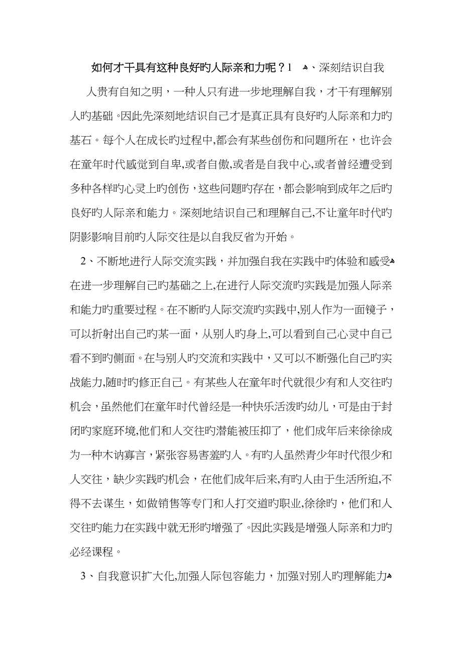 如何拉近与客户的关系——快速建立亲和力培训讲义_第2页