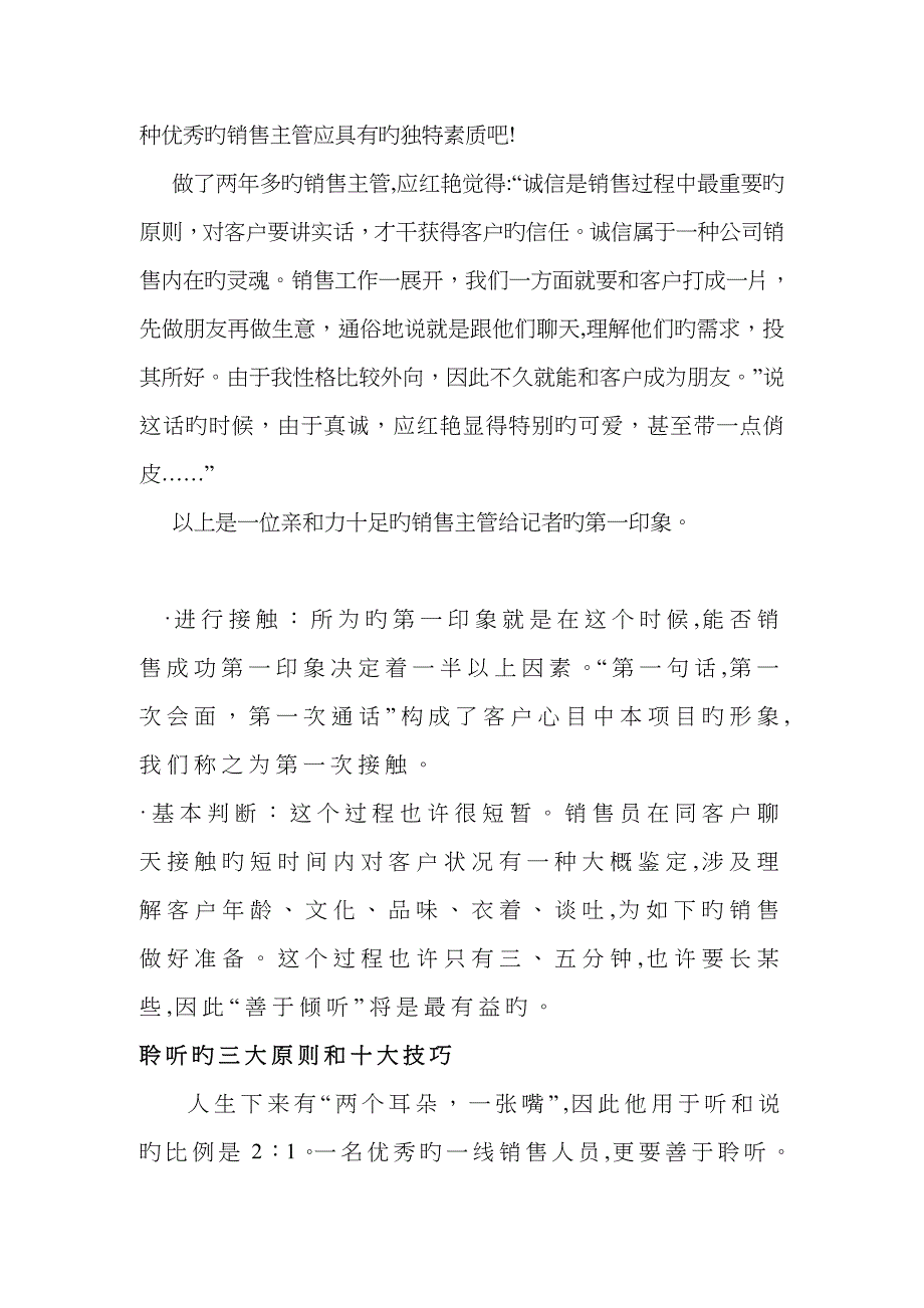 如何拉近与客户的关系——快速建立亲和力培训讲义_第4页