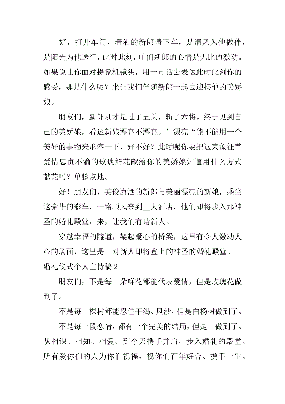 婚礼仪式个人主持稿3篇婚礼主持人手稿_第2页