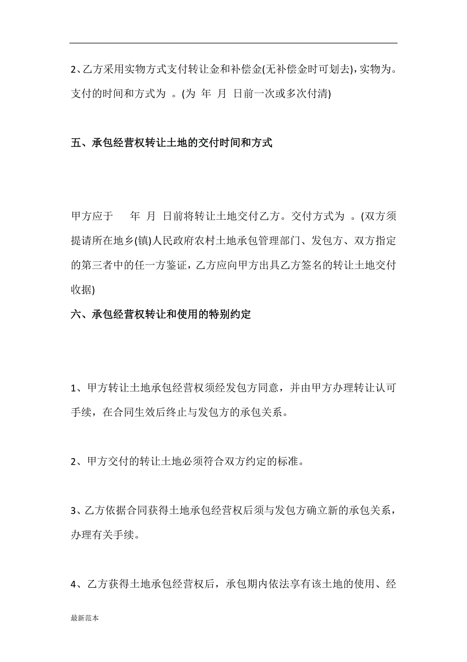 农村土地承包经营权转让协议书_第3页