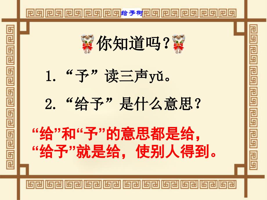 三年级上第八组31给予树_第2页