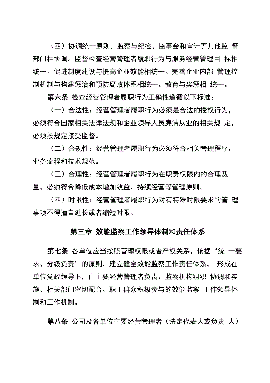 效能监察实施办法_第2页