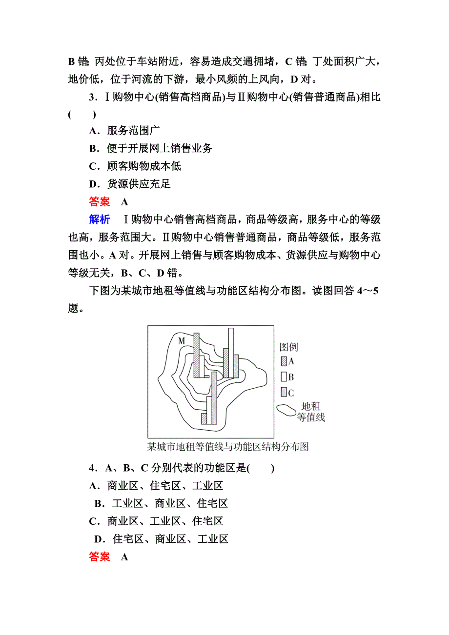 年【金版教程】地理湘教版一轮规范特训：221 城市空间结构 Word版含解析_第2页