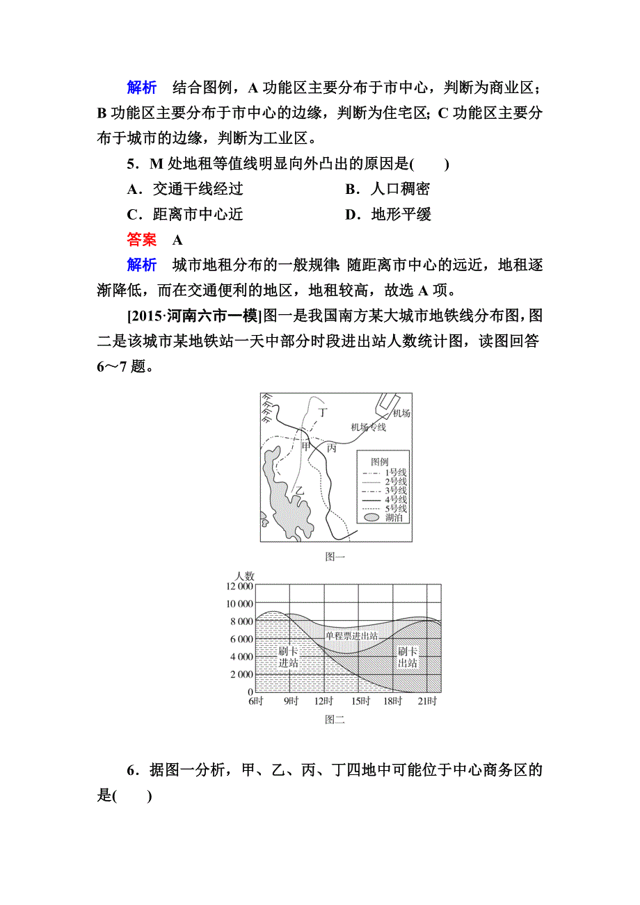 年【金版教程】地理湘教版一轮规范特训：221 城市空间结构 Word版含解析_第3页