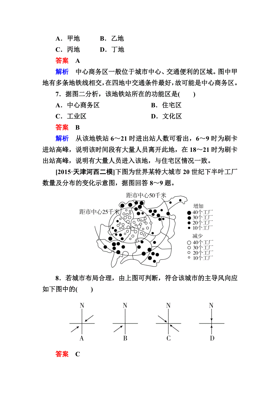 年【金版教程】地理湘教版一轮规范特训：221 城市空间结构 Word版含解析_第4页