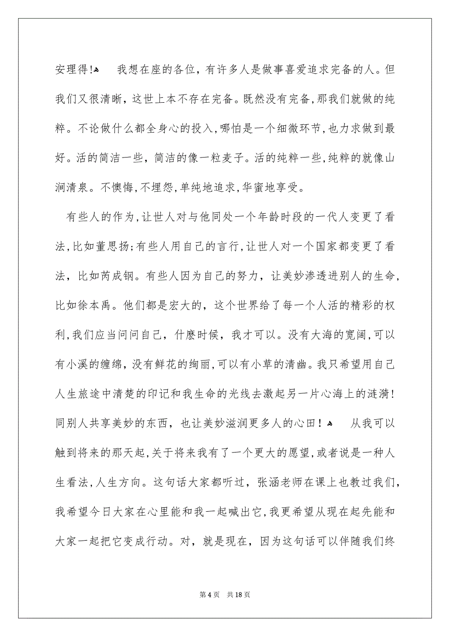 高校生演讲稿合集七篇_第4页