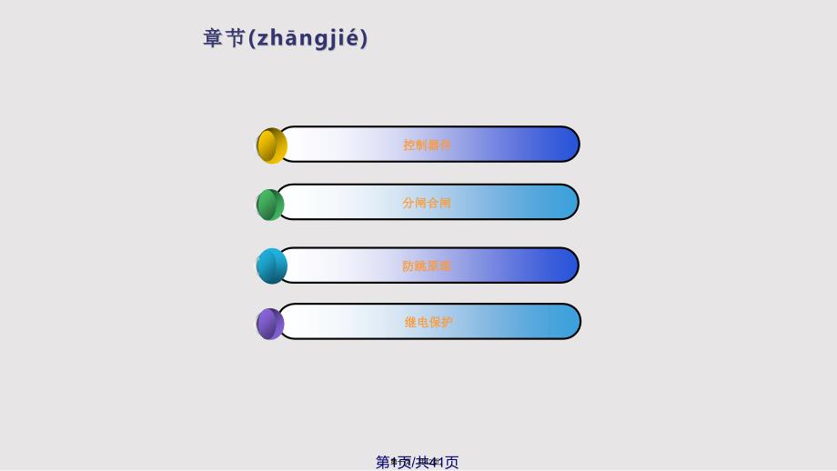 kV开关柜控制原理实用教案_第1页