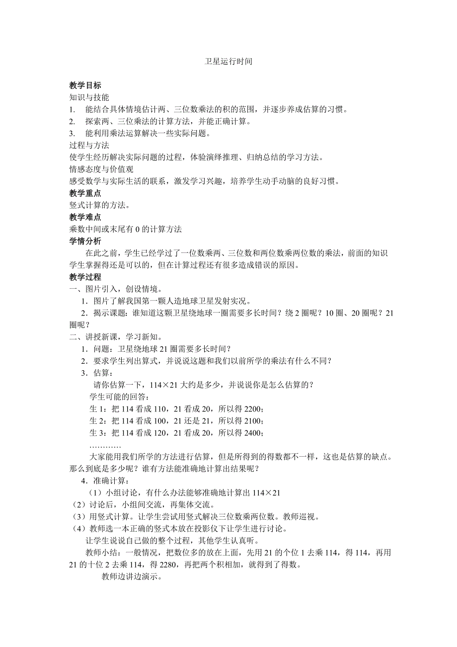 卫星运行时间（教案）.doc_第1页