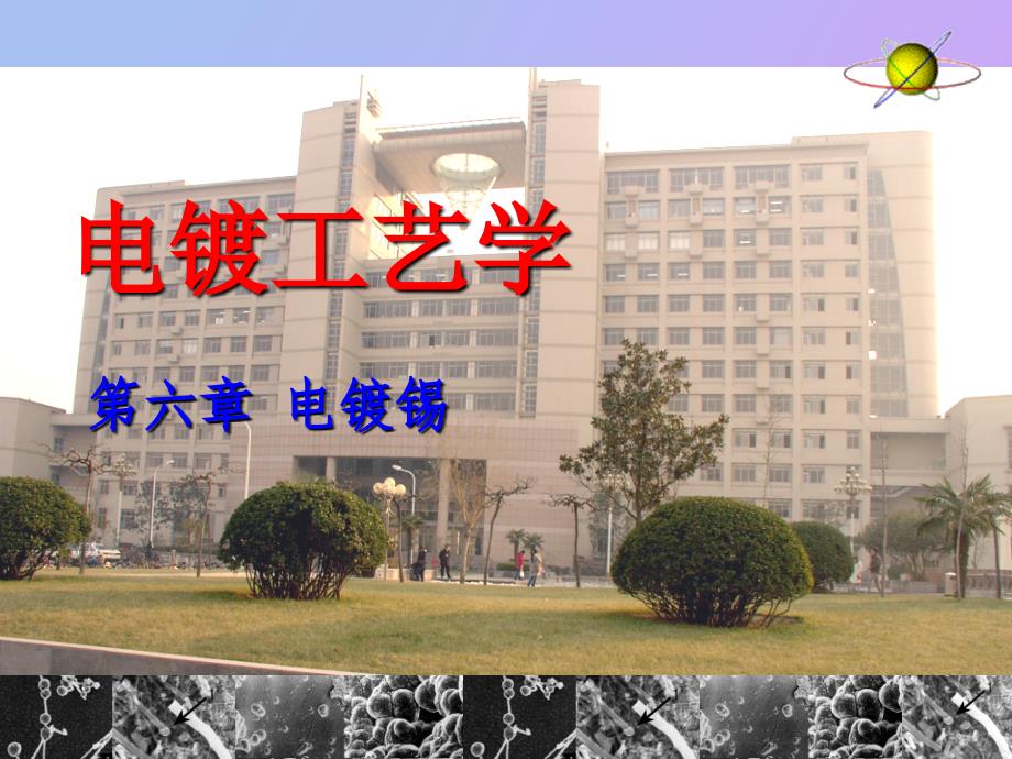 电镀锡及锡合金_第1页