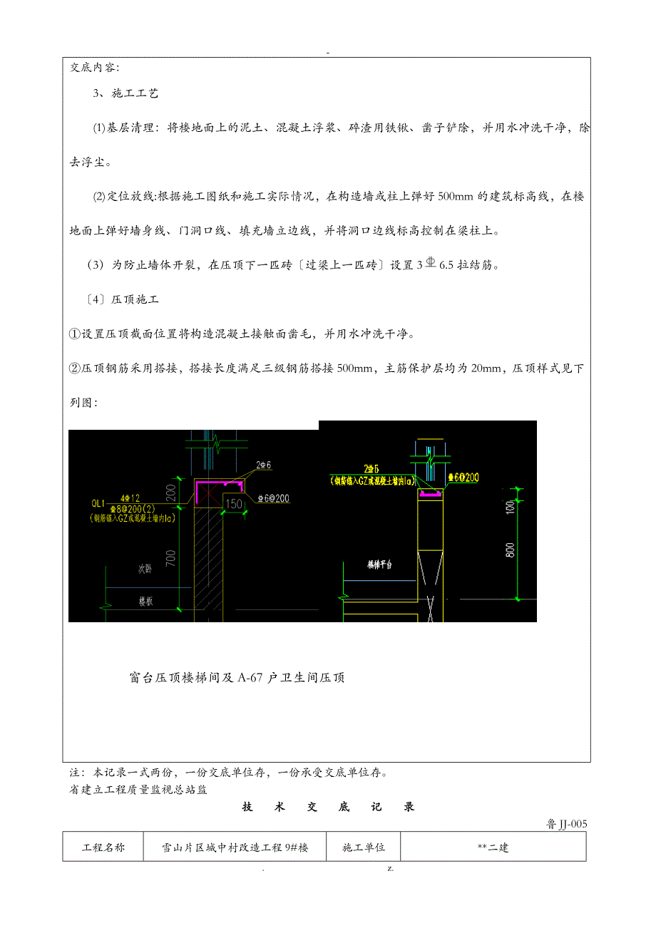 砼压顶墙技术交底大全全套_第3页