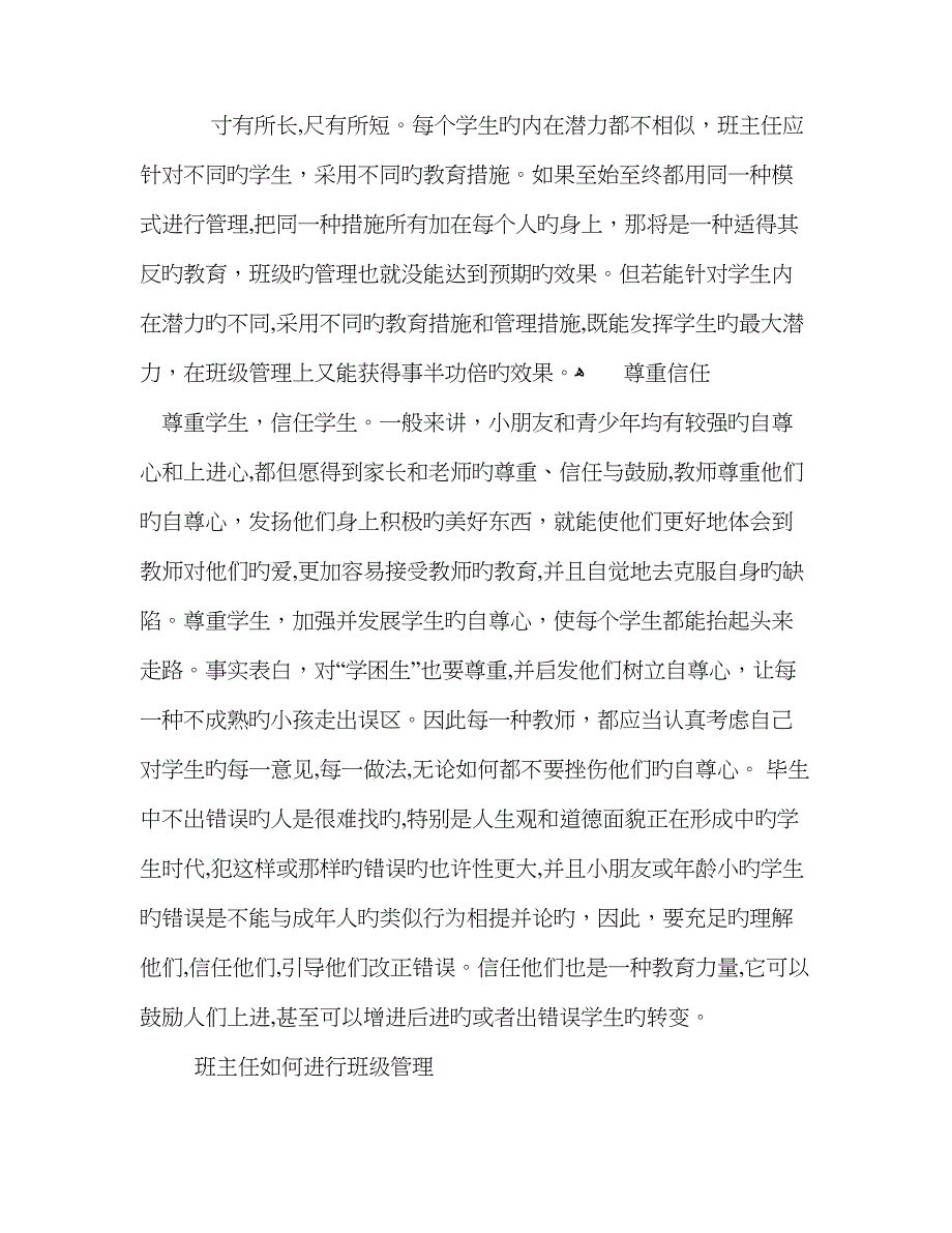 班主任怎样进行班级管理_第3页