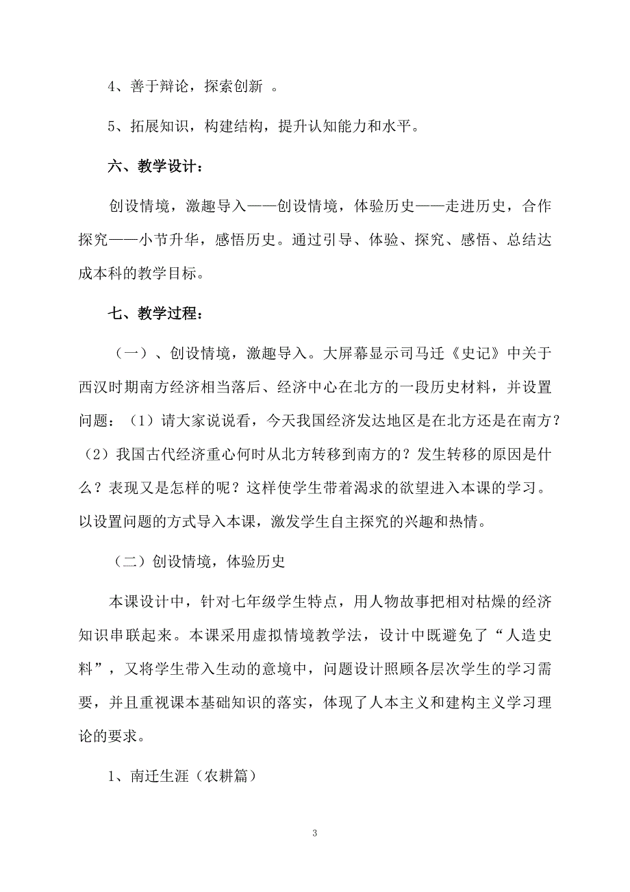 《经济重心的南移》教案_第3页