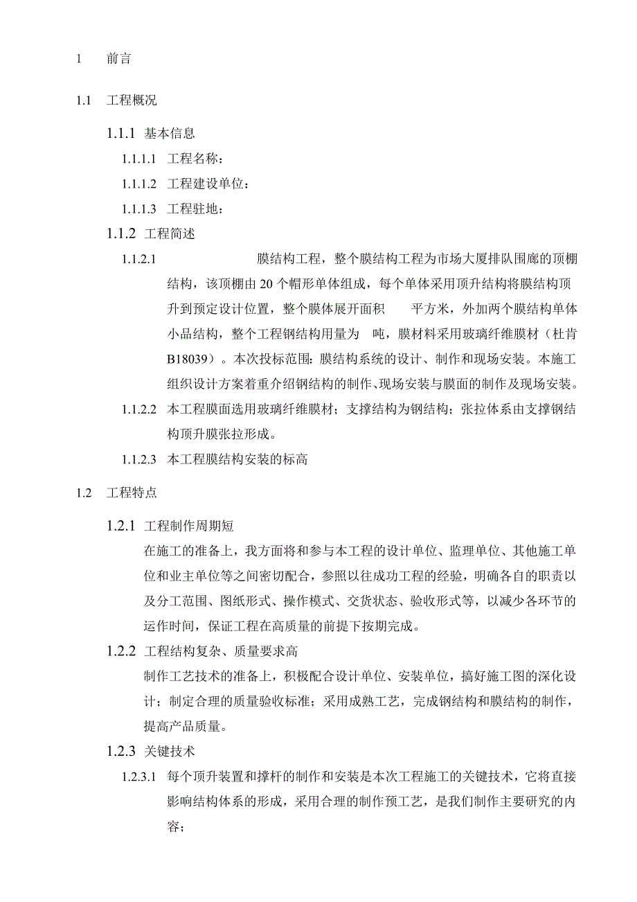 膜结构工程施工组织设计DOC_第3页