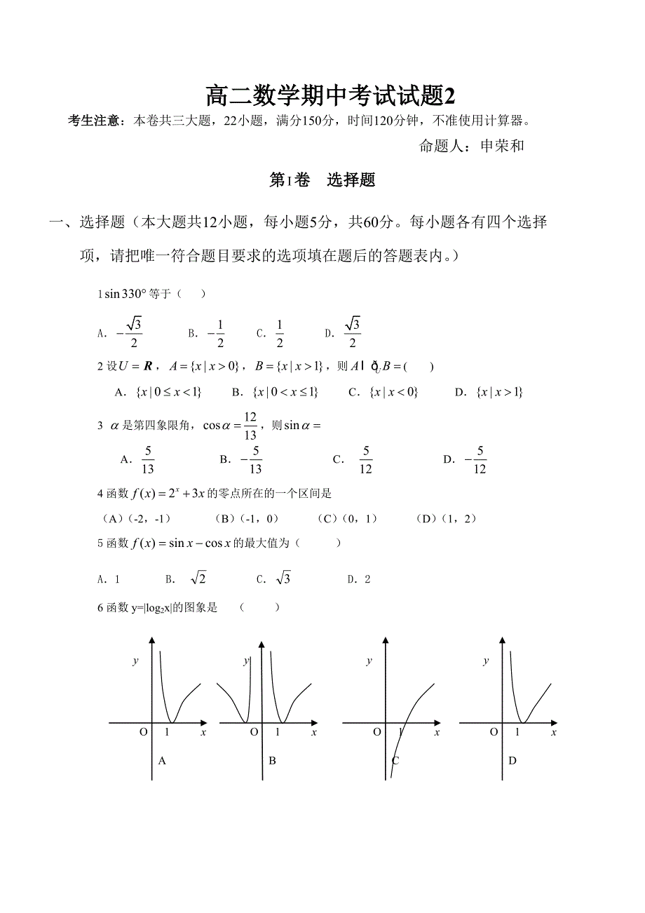 高二数学知识拓展_第1页