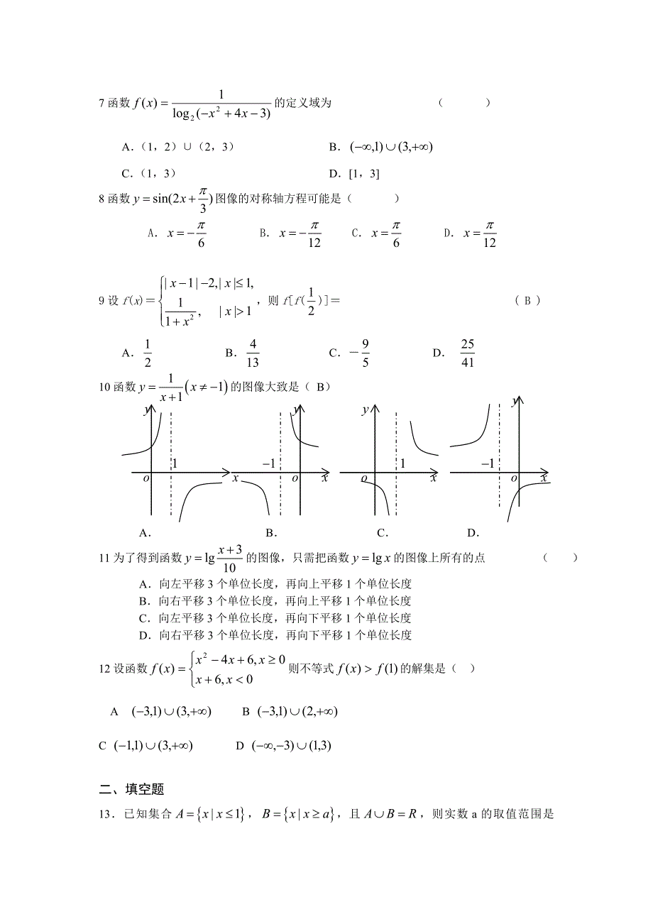 高二数学知识拓展_第2页