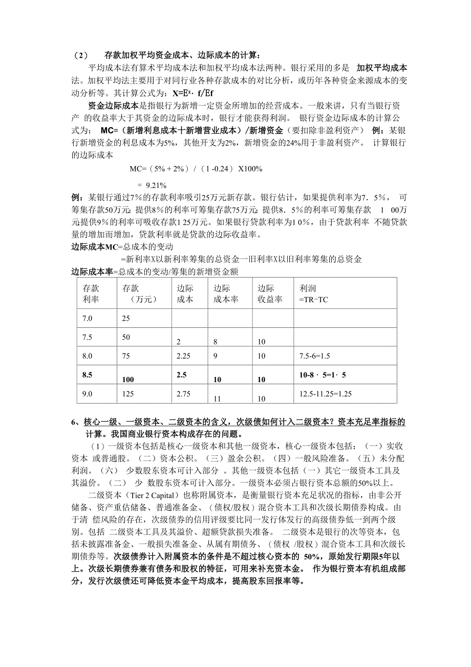 商业银行财务管理复习要点(2)_第3页