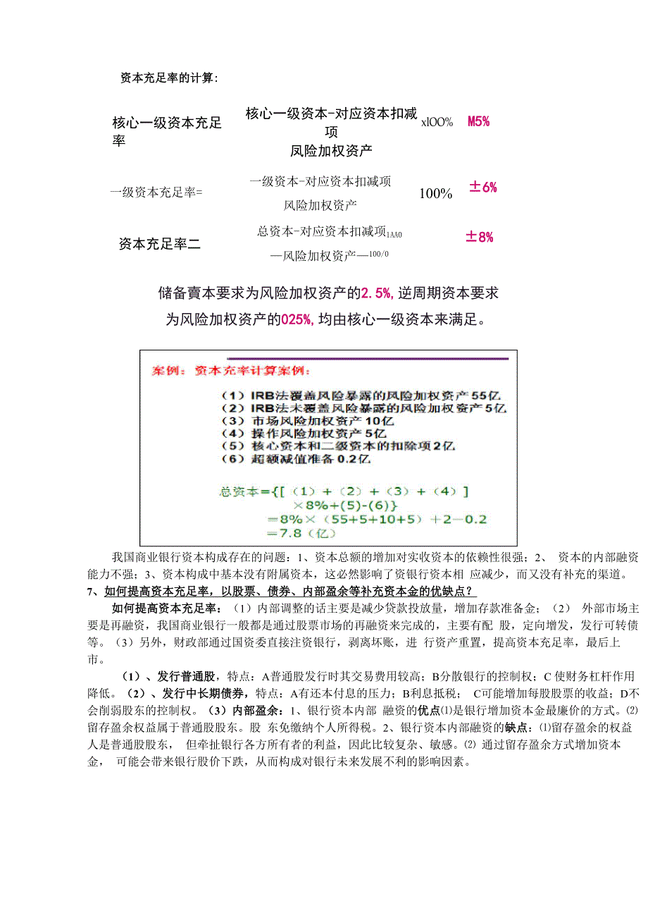 商业银行财务管理复习要点(2)_第4页