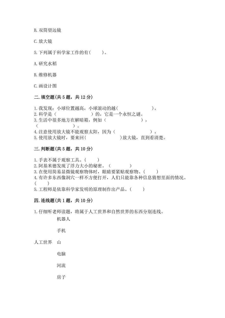 苏教版一年级上册科学期末考试试卷完整.docx_第2页