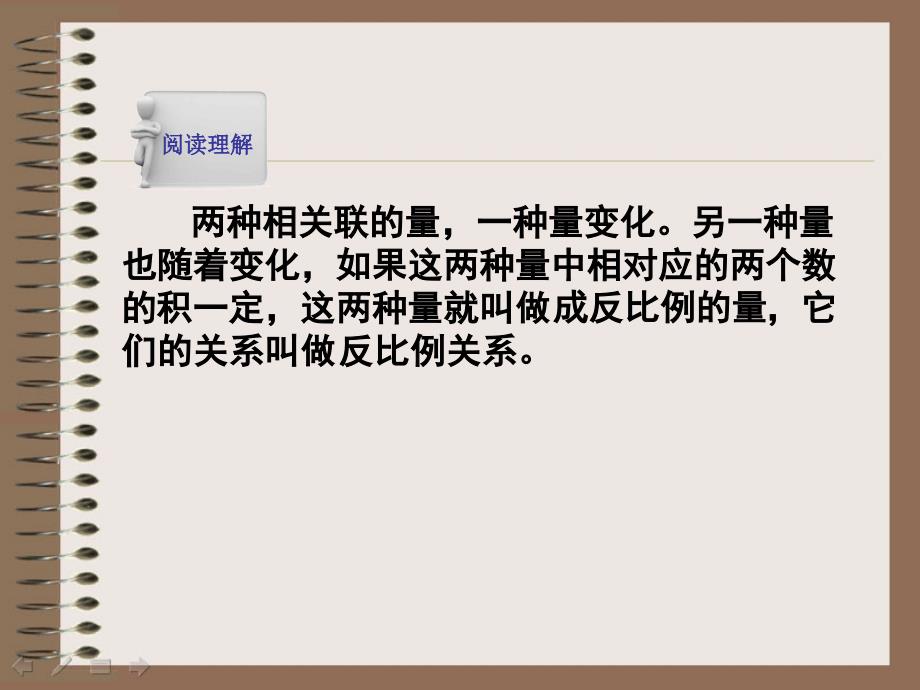 成反比例的量_第3页