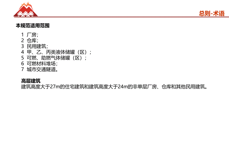 最新建筑设计防火规范_第4页