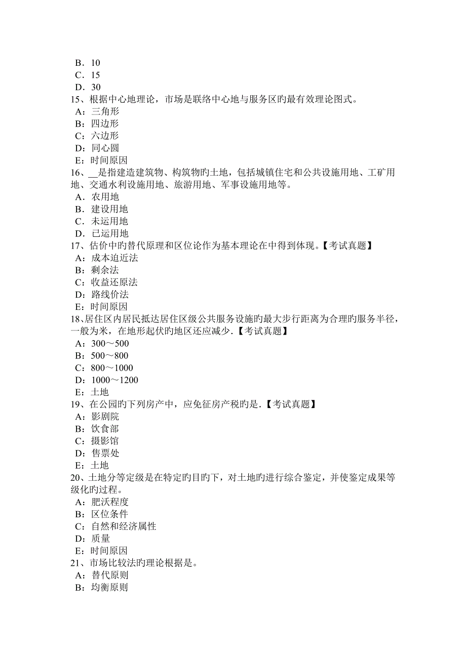 下半年湖南省土地估价师建设用地供应法律文书的主要内容模拟试题_第3页