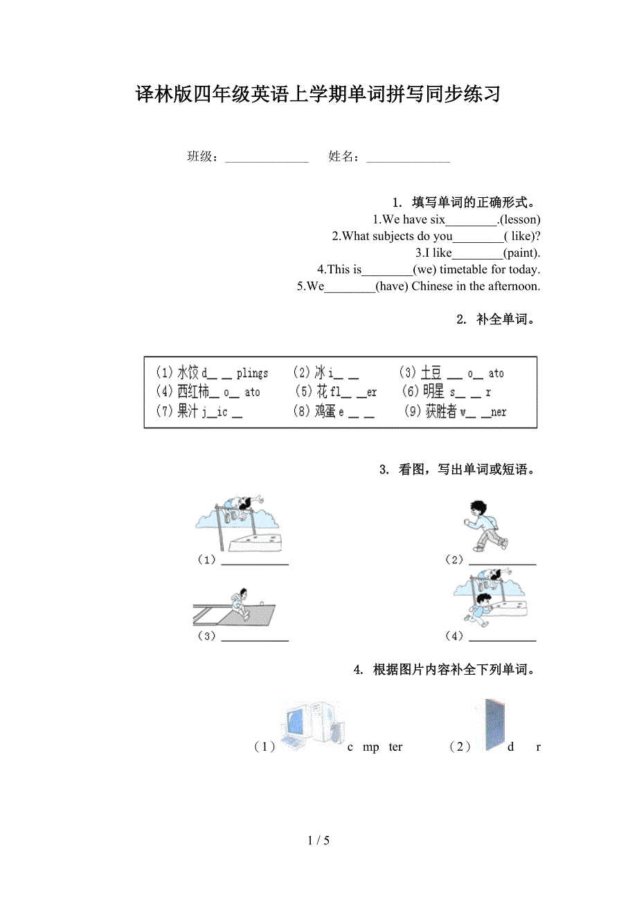 译林版四年级英语上学期单词拼写同步练习_第1页