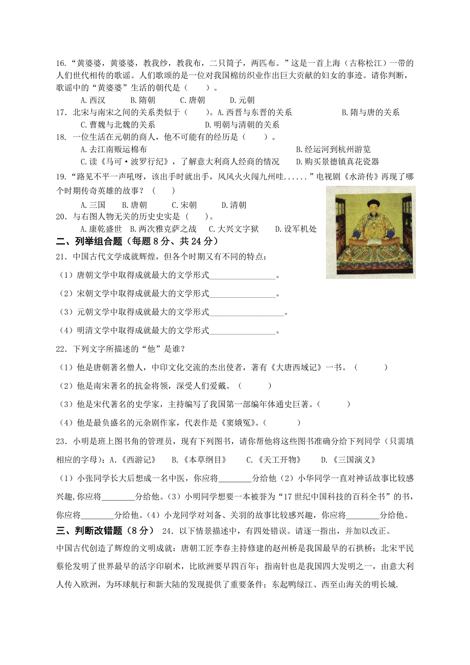 北师大版历史七年级下册期末试卷题.doc_第2页