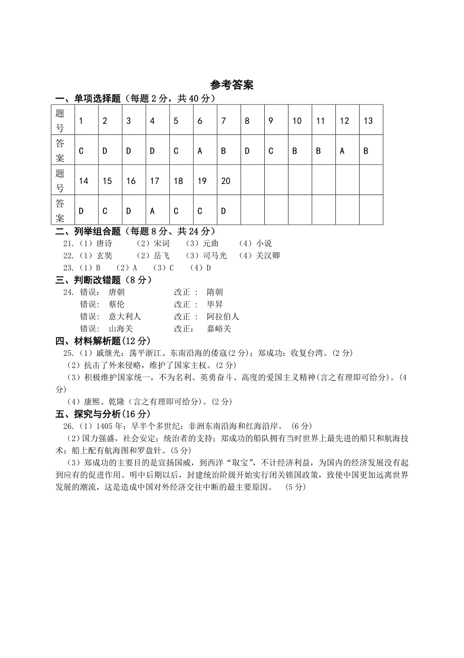 北师大版历史七年级下册期末试卷题.doc_第3页