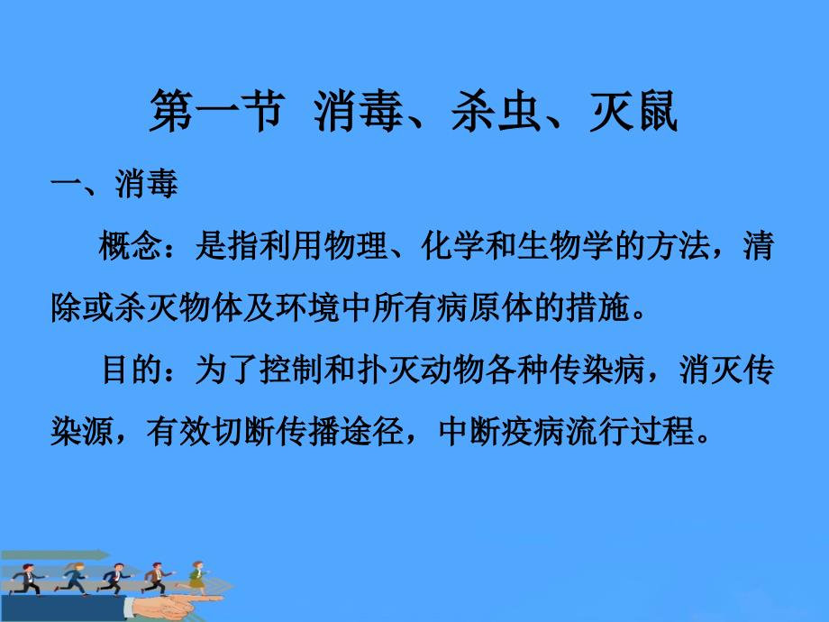 动物防疫与检疫技术PPT课件_第2页