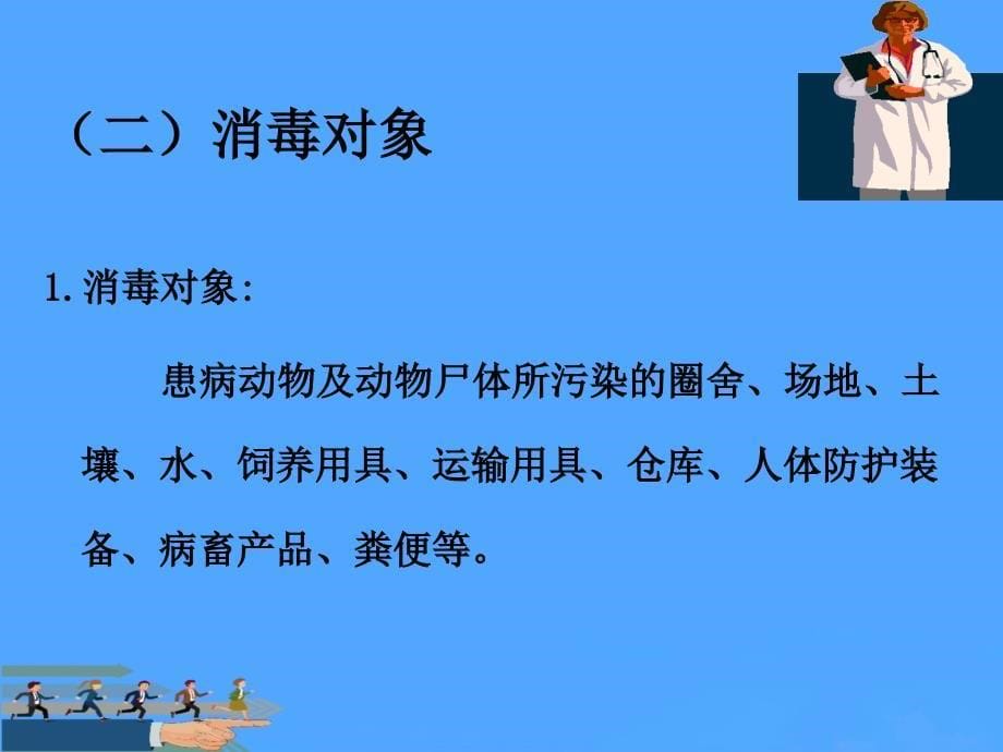 动物防疫与检疫技术PPT课件_第5页