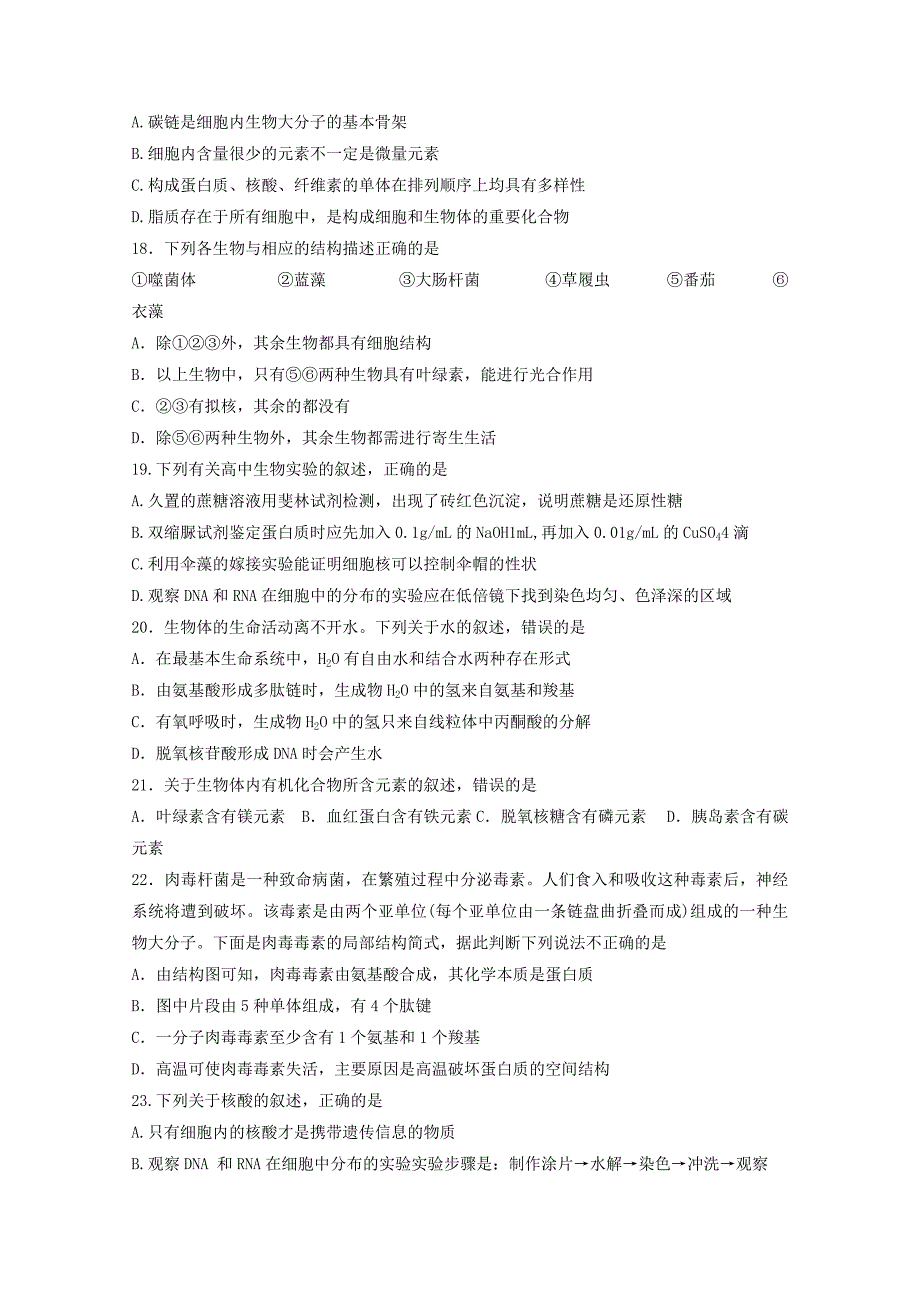 2022-2023学年高二生物6月月考试题 (VII)_第4页