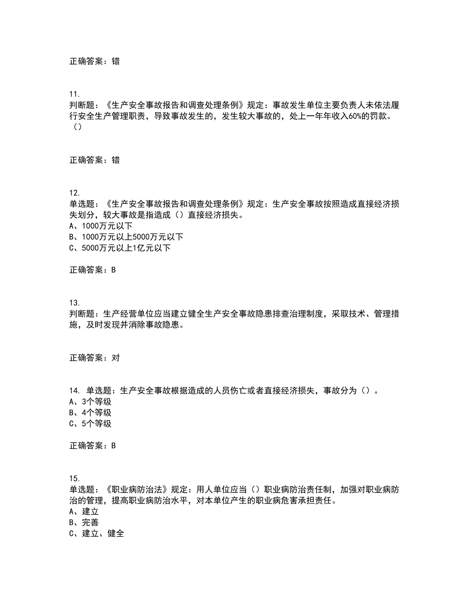 其他生产经营单位-主要负责人安全生产考试历年真题汇总含答案参考46_第3页