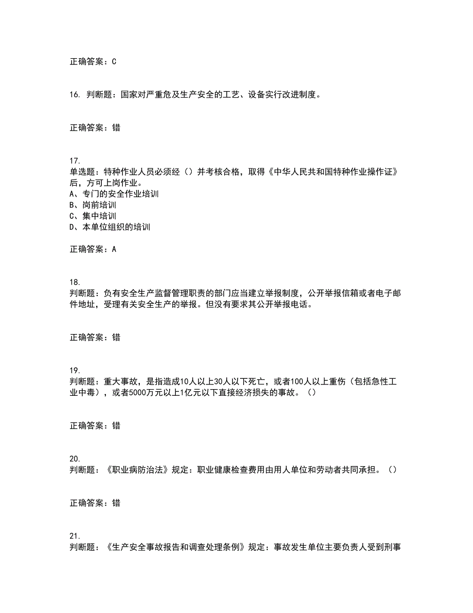 其他生产经营单位-主要负责人安全生产考试历年真题汇总含答案参考46_第4页