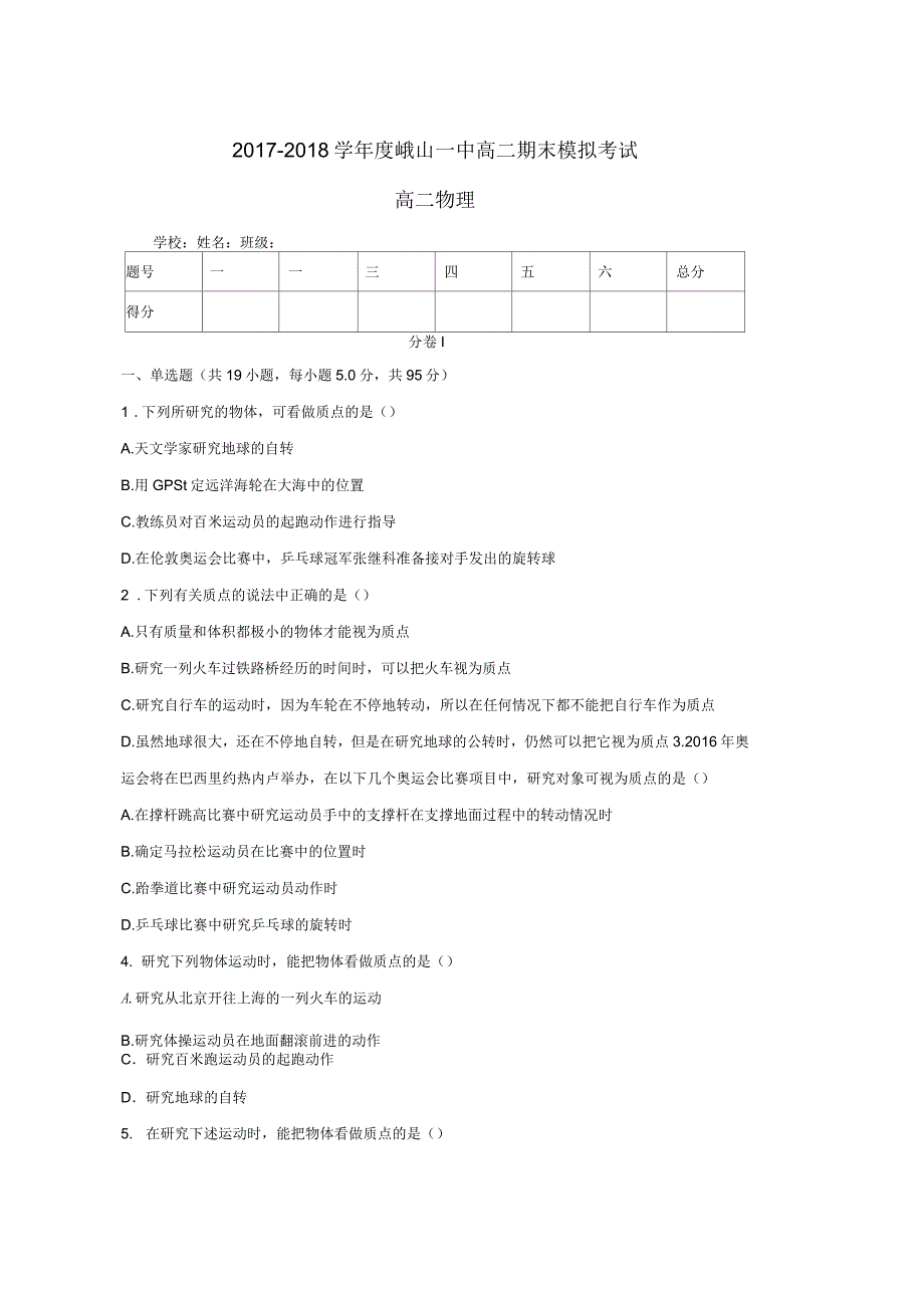 高二物理上学期期末市统测模拟考试题_第1页