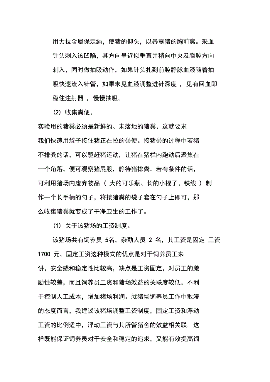 2018年暑假猪场实习报告_第4页