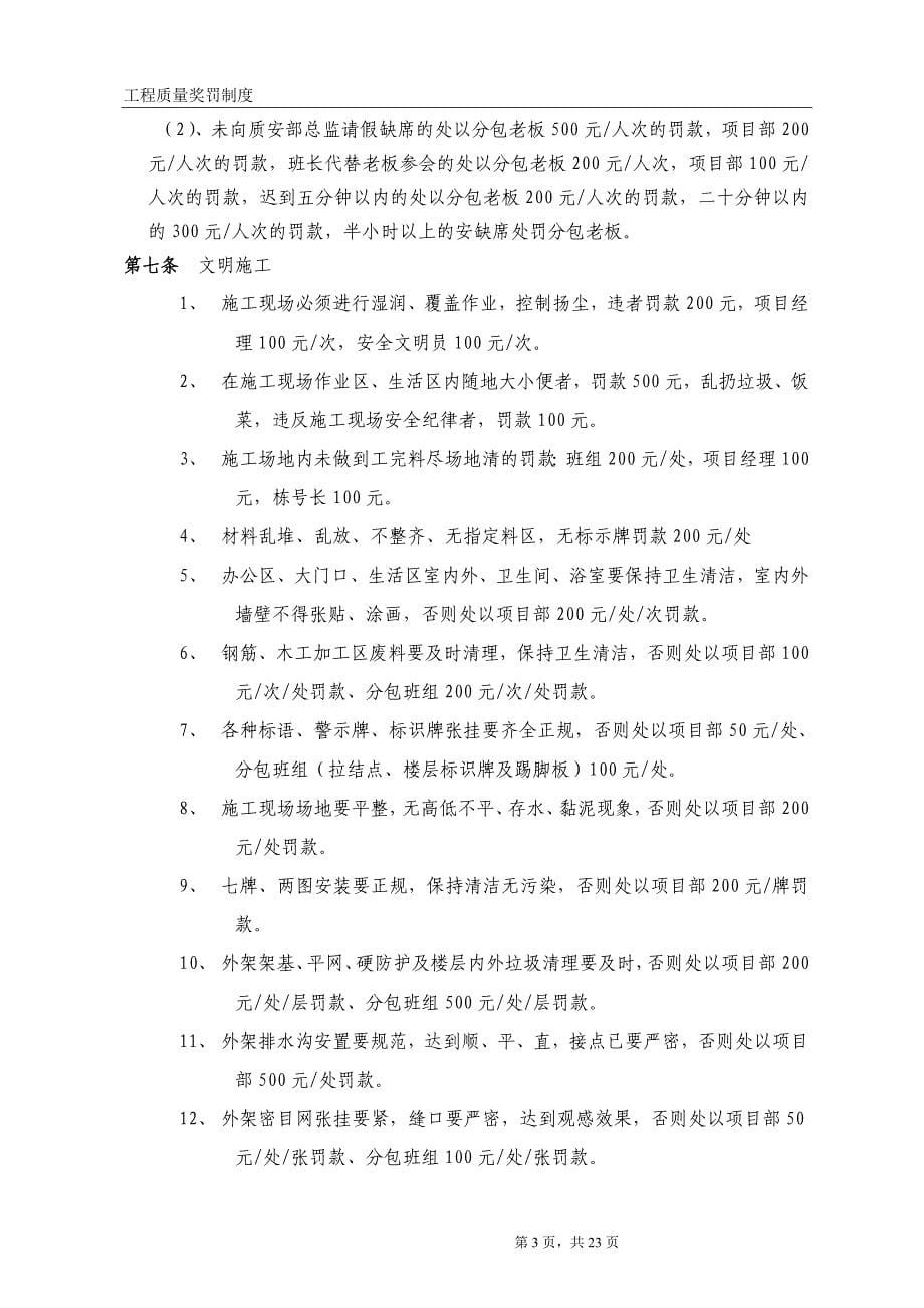 建设集团建筑工程分项质量奖罚制度.doc_第5页