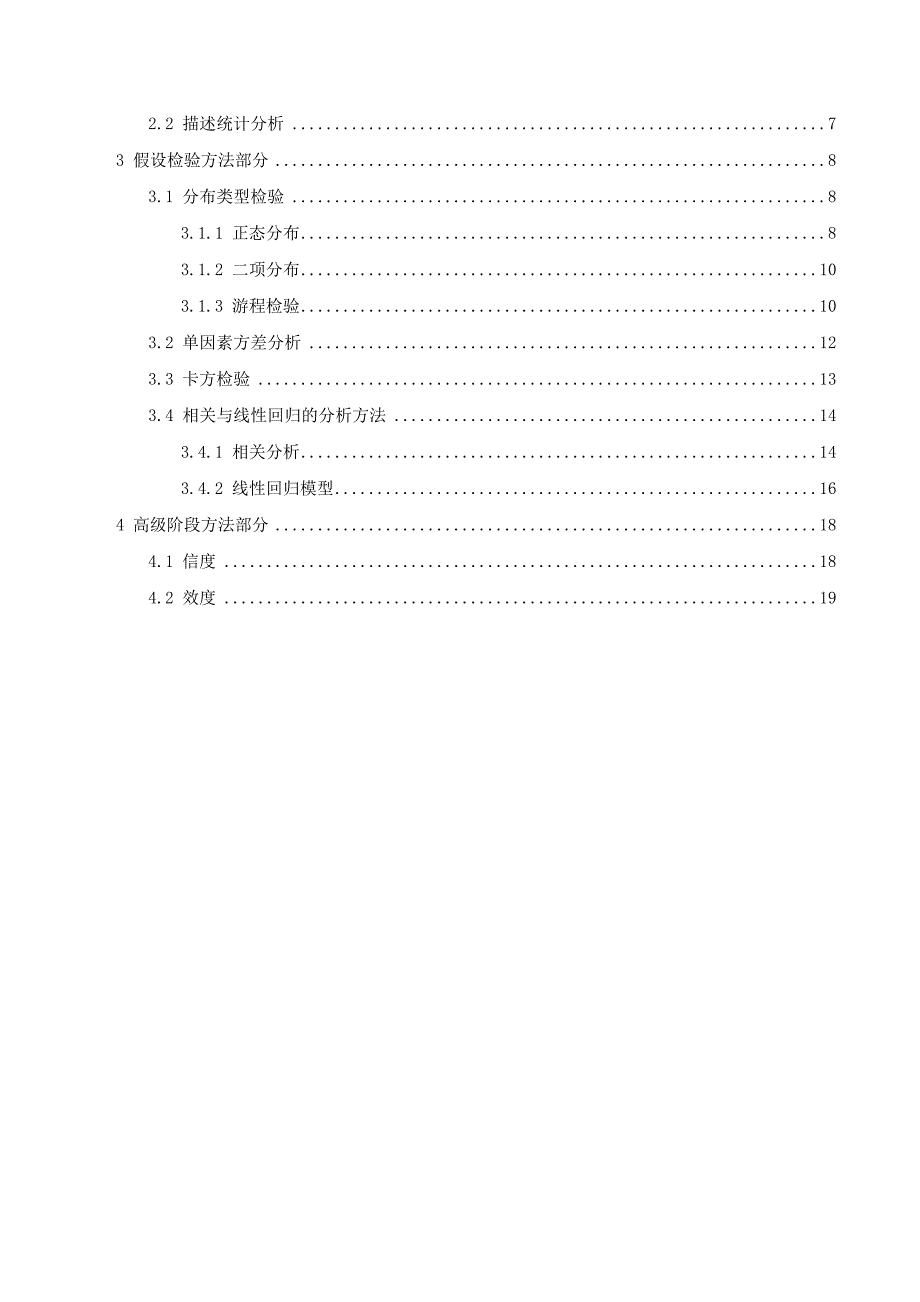 SPSS数据分析报告.docx_第4页